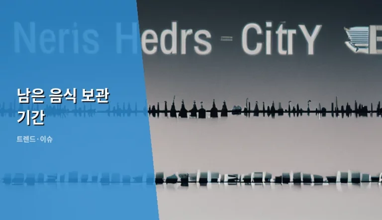 남은 음식 보관 기간 및 식재료별 신선도 유지 방법