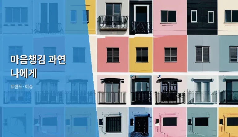 마음챙김 과연 나에게 맞는 멘탈 관리법일까